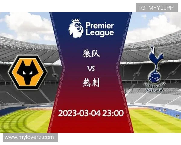 狼队vs热刺直播
