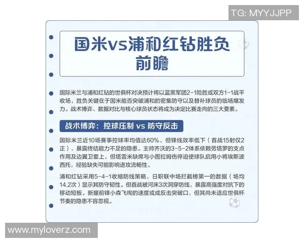 北京国安与浦和红钻对决前瞻分析及赛果预测